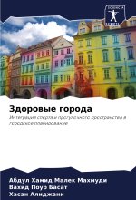 Zdorowye goroda