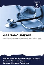 FARMAKONADZOR
