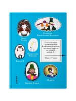 Ненастоящие приключения Флорентина Флауэрса, честного пирата на службе Мадам Л.
