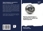 Proektirowanie i razrabotka robotow nablüdeniq