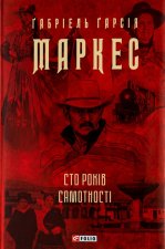 Сто рокiв самотностi