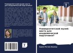 Uniwersitetskij muzej: mesto dlq akademicheskoj podgotowki?