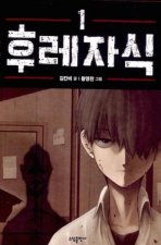 BASTARD [WEBTOON] V01