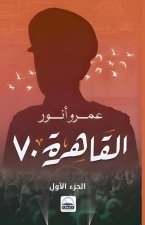 القاهرة 70