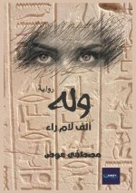 وله