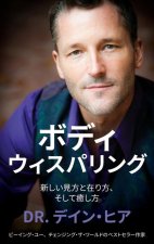ボディウィスパリング (Japanese)