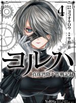Yorha: Pearl Harbor Descent Record - A Nier: Automata Story 04