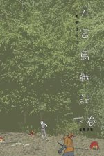 The Saga of Moon Palace Vol 2