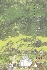 The Legacy of Moon Palace Vol 2