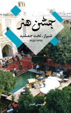 Festival of Arts, Shiraz-Persepolis 1967-1977 (In Persian)