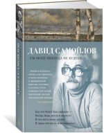 Ты моей никогда не будешь...