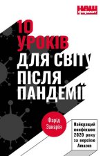 10 урокiв для свiту пiсля пандемiї