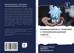 Vzaimootnosheniq s klientami w telekommunikacionnoj otrasli