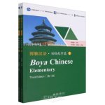 Boya Chinese Elementary 1