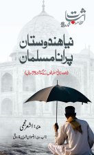 Naya Hindustan Purana Musalman