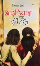 Ideas and Events (आइडियाज़ एंड इवेंट्स)