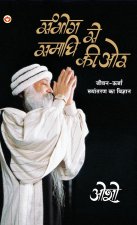 Sambhog Se Samadhi Ki Aur (सम्भोग से समाधि की ओर