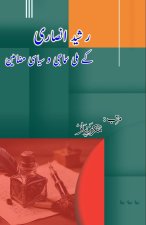 Rasheed Ansari ke Milli Samaji wo Siasi Mazameen