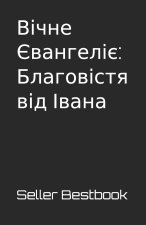 Вічне Євангеліє