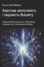 Квантова заплутаність і
