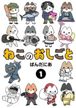 CATS WITH JOBS V01