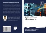 Promyshlennaq biotehnologiq