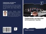 Uprawlenie äxportnym potencialom Gruzii