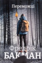 Переможцi
