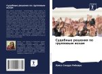 Sudebnye resheniq po gruppowym iskam