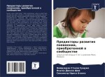 Prediktory razwitiq pnewmonii, priobretennoj w soobschestwe