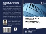 Fil'traciq URL w tehnologiqh shirokopolosnogo dostupa (URL-FiBat)