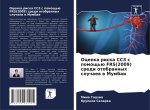 Ocenka riska SSZ s pomosch'ü FRS(2009) sredi otobrannyh sluchaew w Mumbai