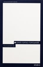 Холодний Яр