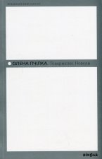 Товаришки. Новели