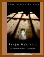 Passing Through The Wall (Armenian Edition)