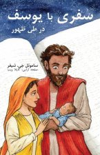 سفری با یوسف