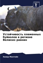 Ustojchiwost' plemennyh bujwolow w regione Velikih rawnin