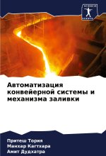 Awtomatizaciq konwejernoj sistemy i mehanizma zaliwki