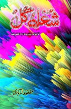 Shola-e-Gul