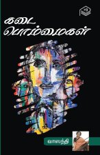 Kadai Bommaigal