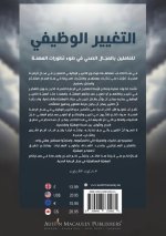 التغيير الوظيفي للعاملي&