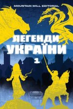 Легенди України 1