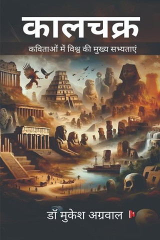 Kalchakra