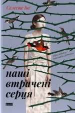 Нашi втраченi серця