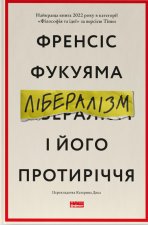 Лiбералiзм i його протирiччя
