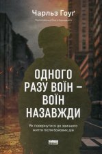 Одного разу воїн - воїн назавжди. Як повернутися до звичного життя пiсля бойових дiй