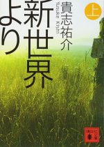 Du nouveau monde 1 (en japonais)