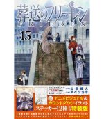 FRIEREN: BEYOND JOURNEY'S END VOL.13 LIMITED EDITION (VO JAPONAIS)