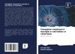 Sindrom sidqschego musora w sistemah i genetike