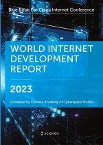 World Internet Development Report 2023